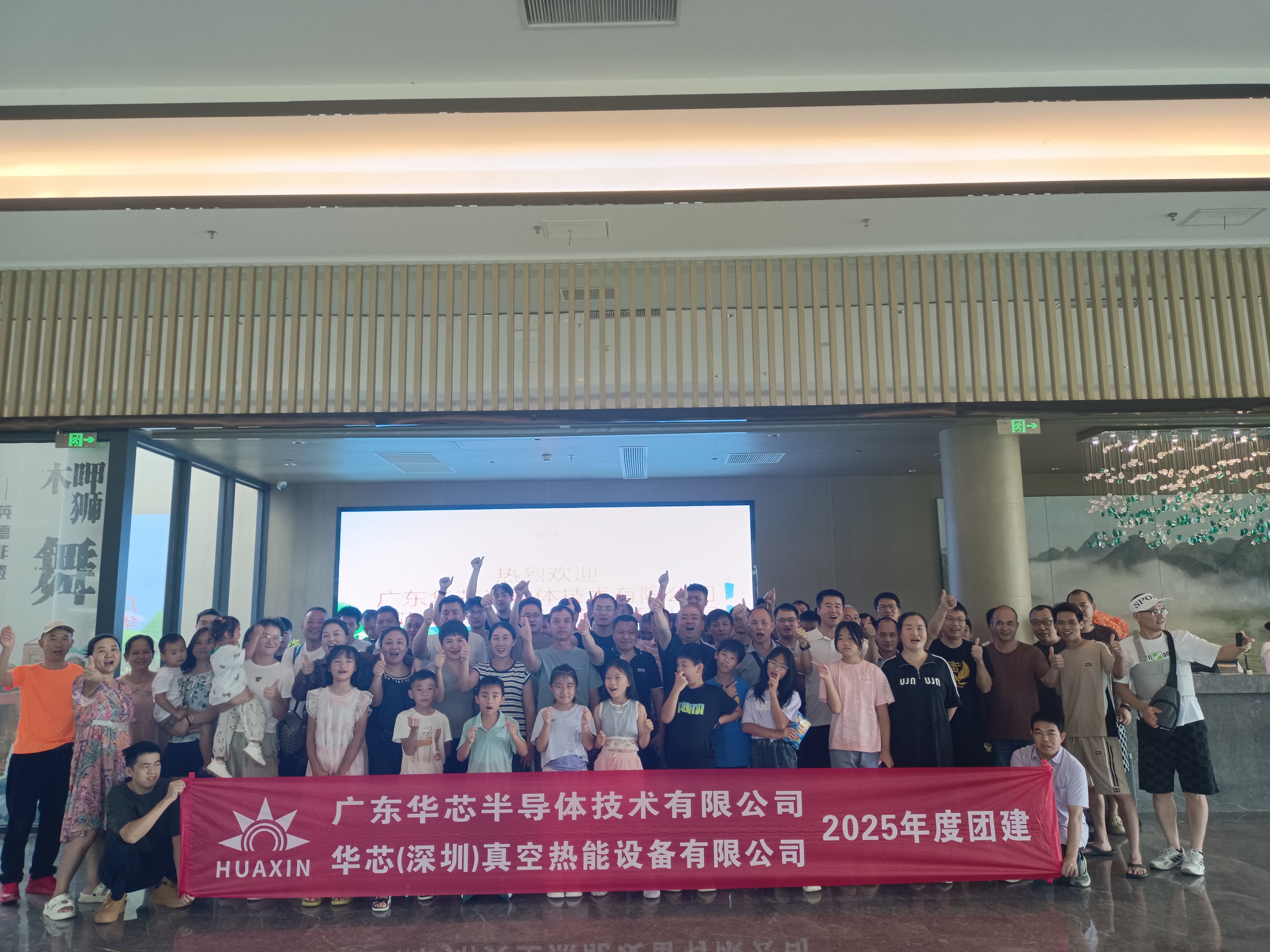 广东华芯半导体团建